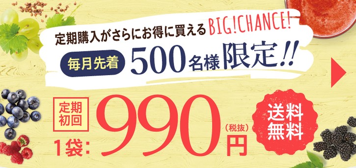 機能性表示食品【イージースムージーアサイー】